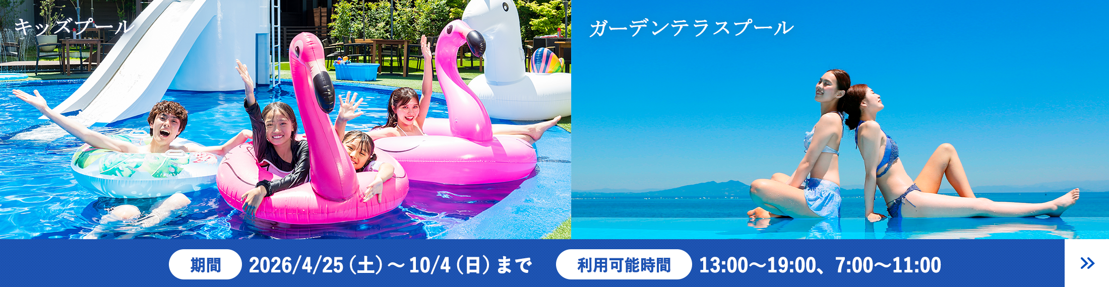 キッズプール&ガーデンテラスプール