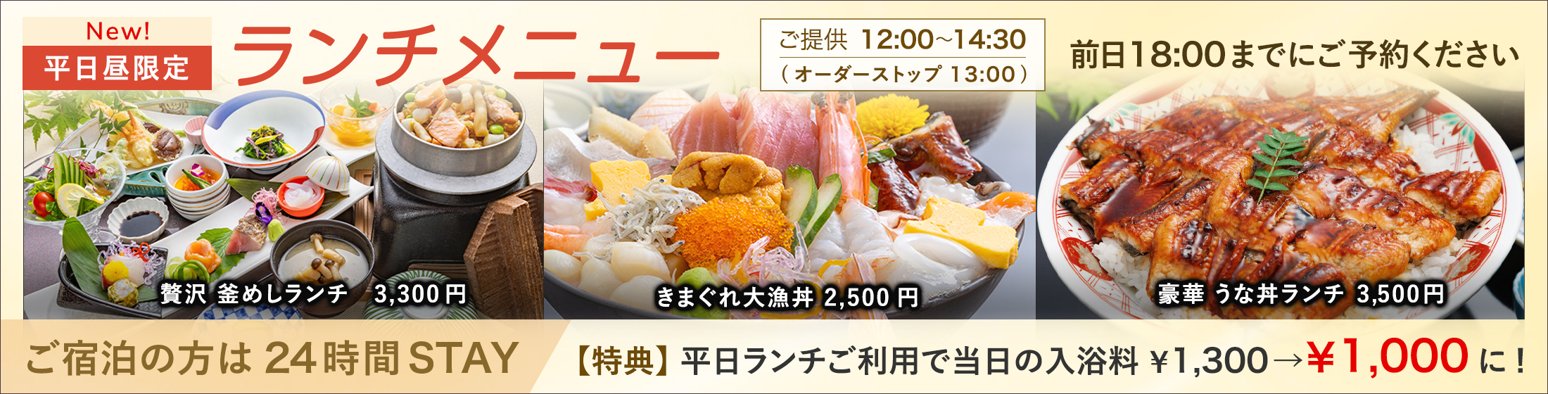 平日昼限定 ランチメニュー
