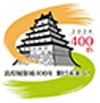 Shimabara Castle 400th Anniversary